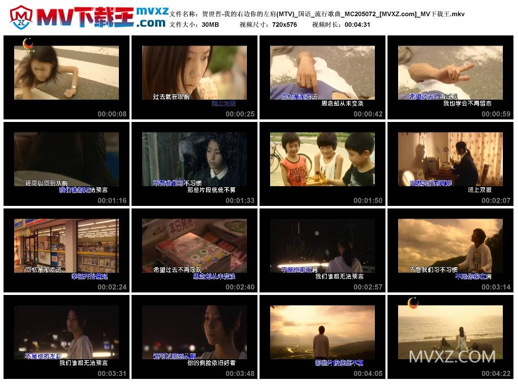 贺世哲-我的右边你的左肩(MTV)_国语_流行歌曲_MC205072